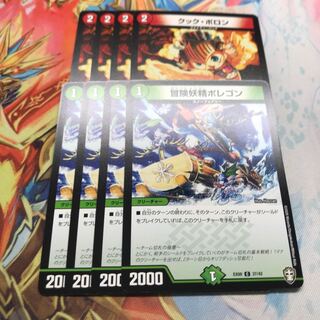 【最安値】　冒険妖精ポレゴン　クック・ポロン　各4枚