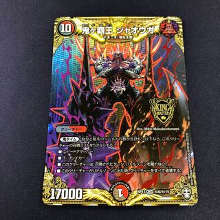 鬼ヶ覇王 ジャオウガ KGM