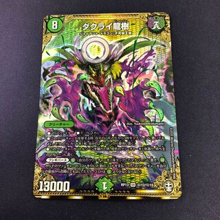 ダクライ龍樹 SR