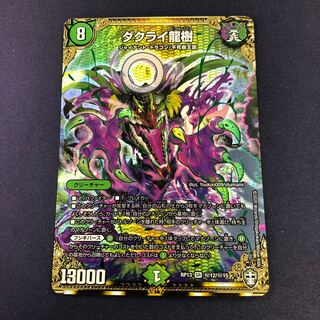 ダクライ龍樹 SR