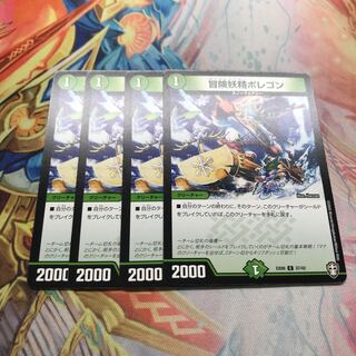 【最安値】　冒険妖精ポレゴン　4枚