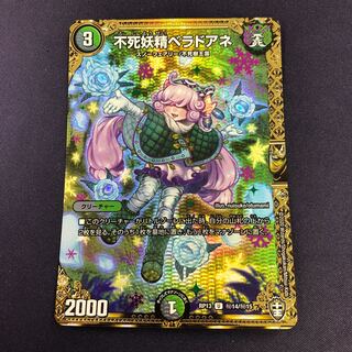 不死妖精ベラドアネ U