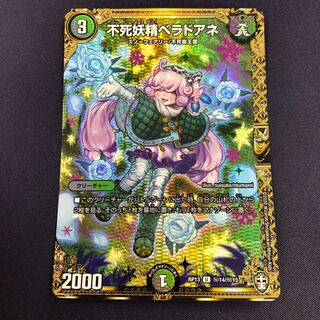 不死妖精ベラドアネ U