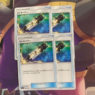 エレキパワー 在庫1