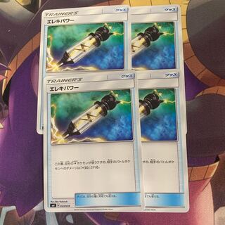 エレキパワー 在庫5