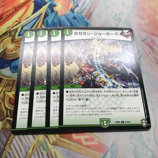 【最安値】　ガガガン・ジョーカーズ　4枚