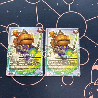 ポクタマたま　2枚