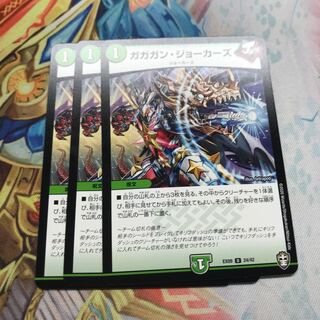 【最安値】　ガガガン・ジョーカーズ　3枚