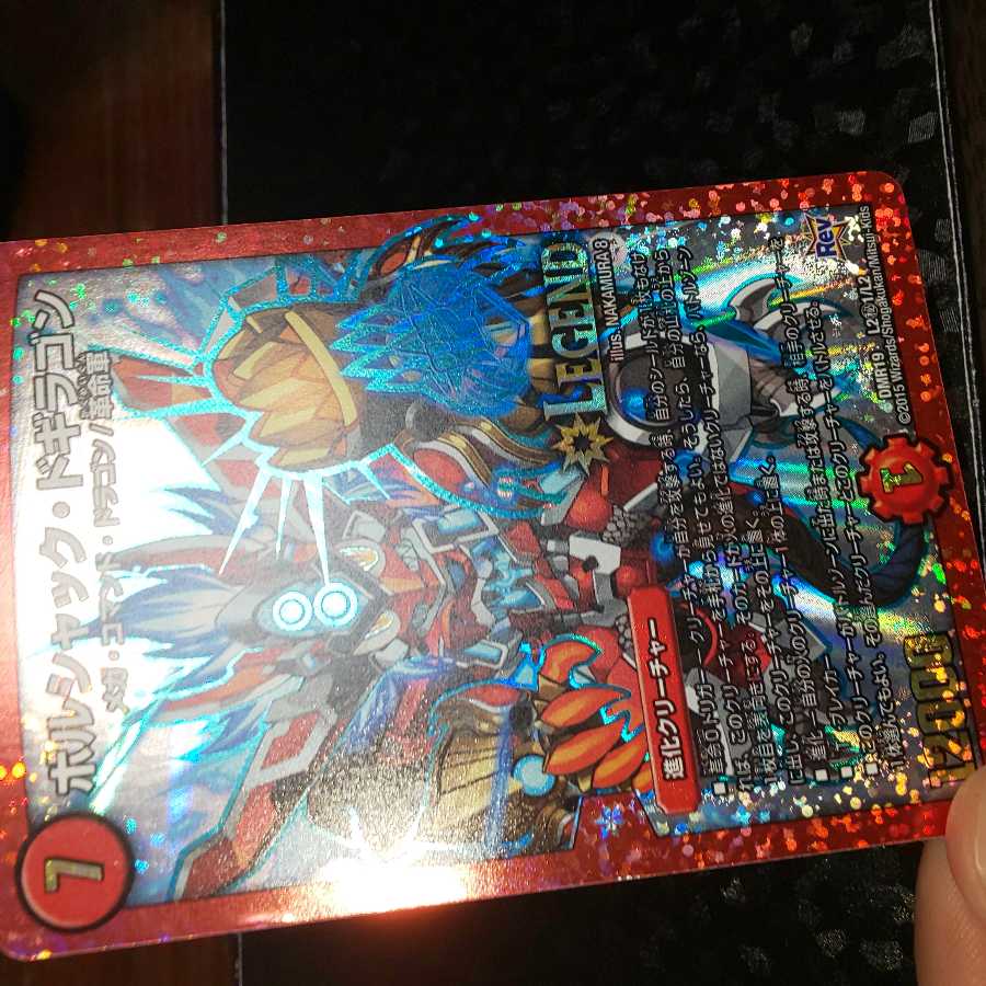 ボルシャックドギラゴン(傷)