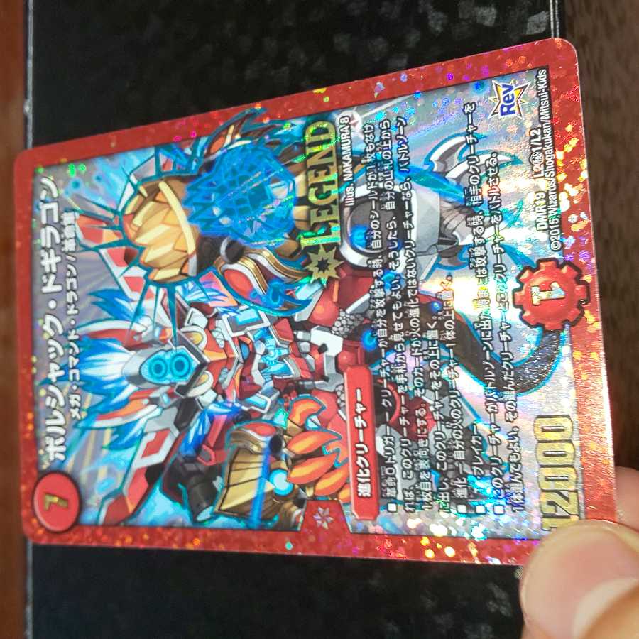 ボルシャックドギラゴン(傷)