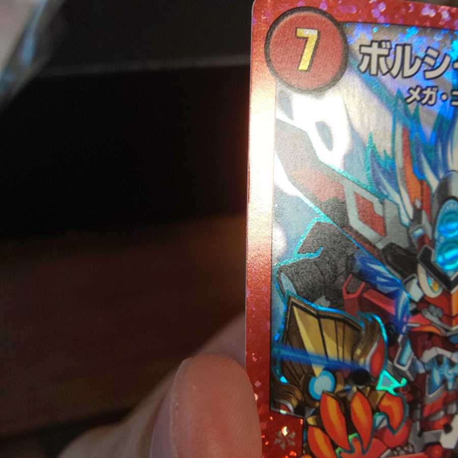 ボルシャックドギラゴン(傷)