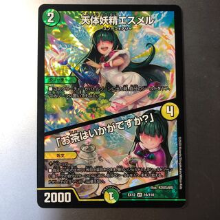 天体妖精エスメル｜「お茶はいかがですか?」