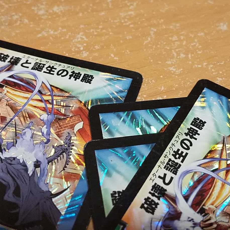 破壊と誕生の神殿　エターナル・サンクチュアリ　初期版　傷あり　4枚セット