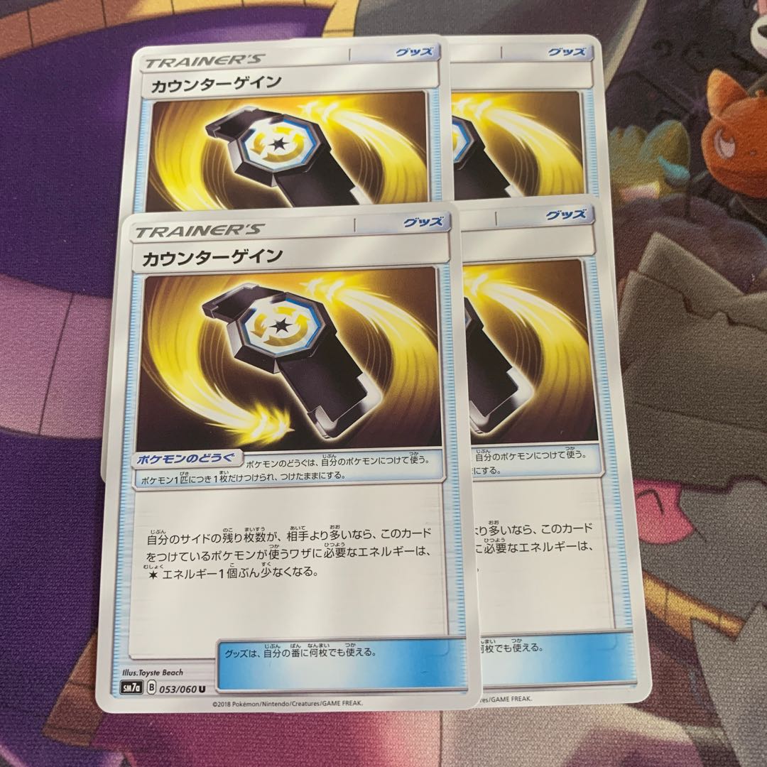 カウンターゲイン