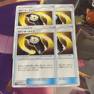 カウンターゲイン