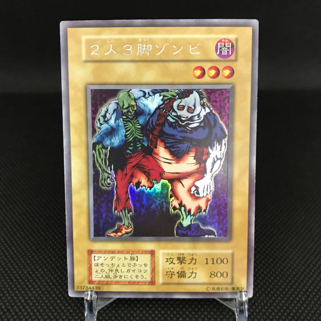 2人3脚ゾンビ　ウルシク