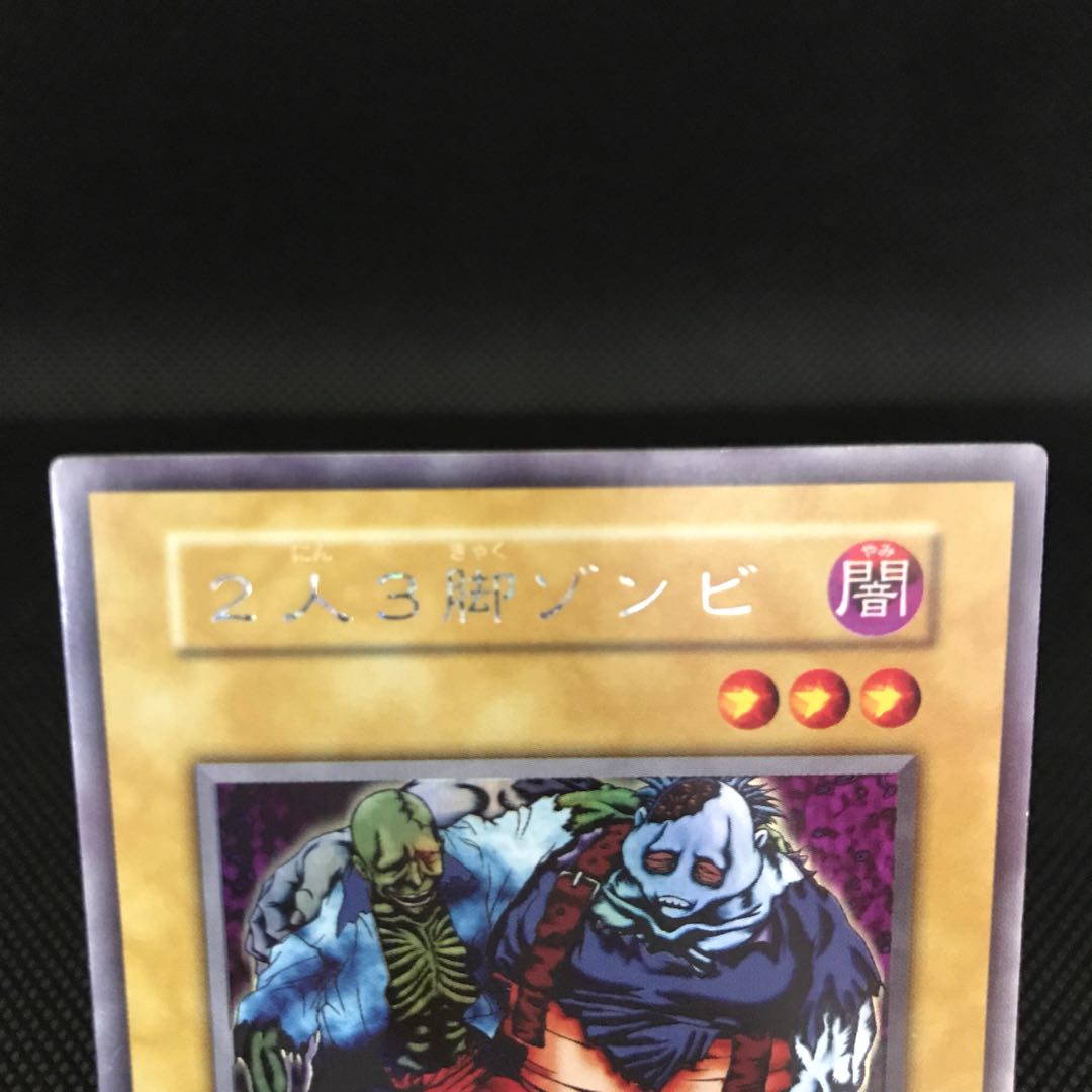 2人3脚ゾンビ　ウルシク