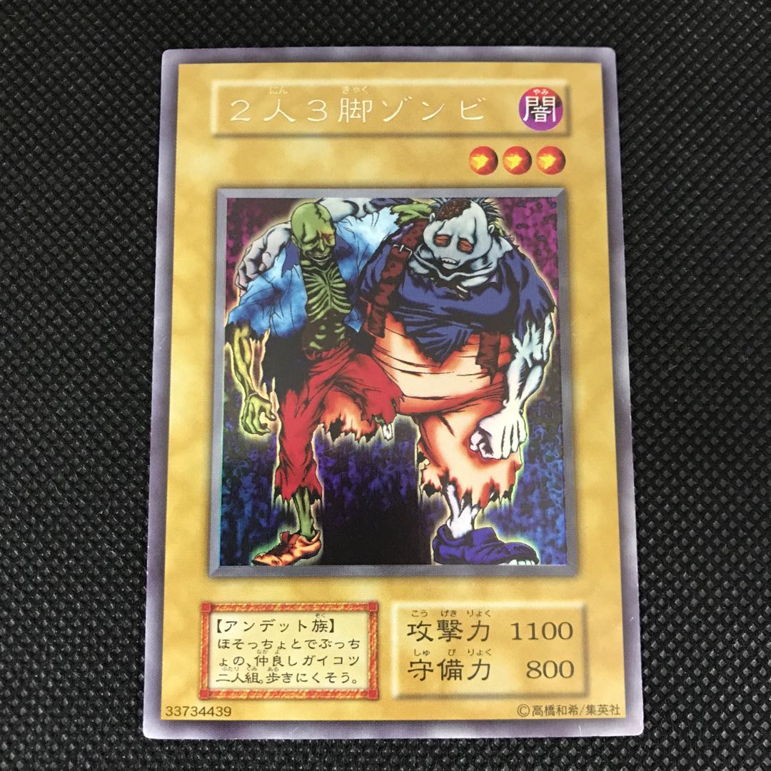 2人3脚ゾンビ　ウルシク