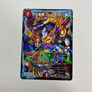 次元龍覇 グレンモルト「覇」【折れがあるため特価販売プレイ用】