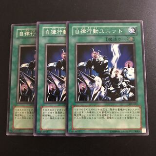 自律行動ユニット N