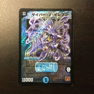 サイバーjイレブン