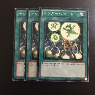 サンダー・ショート N