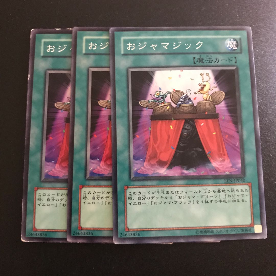 おジャマジック N