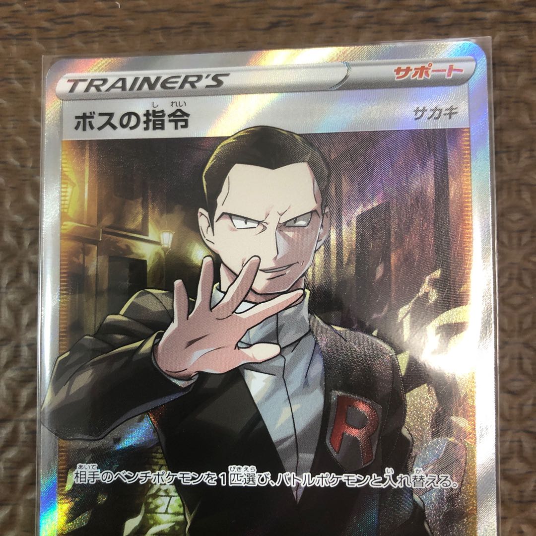 ボスの指令　SR