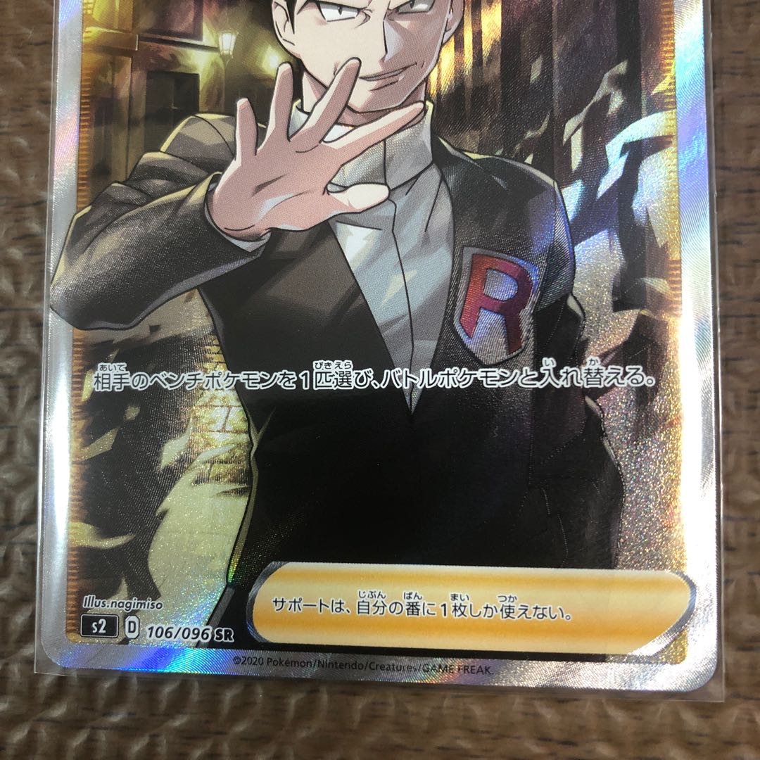 ボスの指令　SR