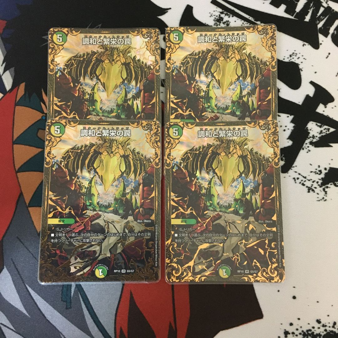 調和と繁栄の罠