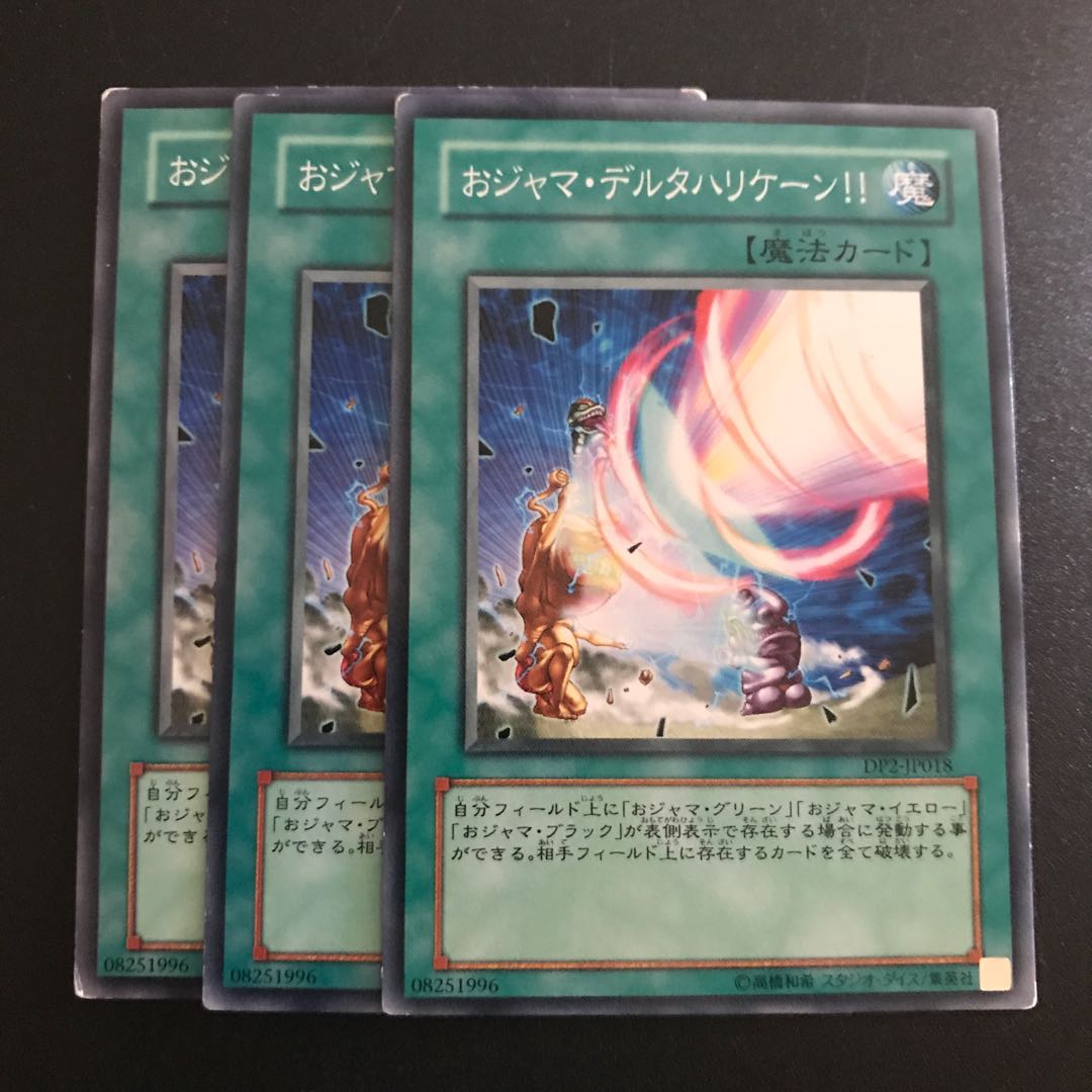 おジャマ・デルタハリケーン!! N