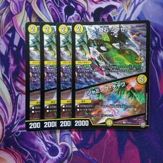 奇石 ミクセル｜ジャミング・チャフ