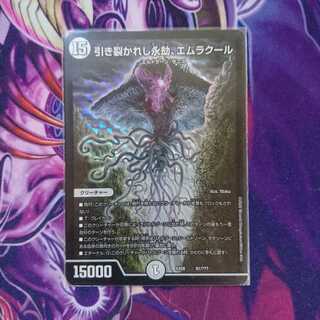 引き裂かれし永劫、エムラクール