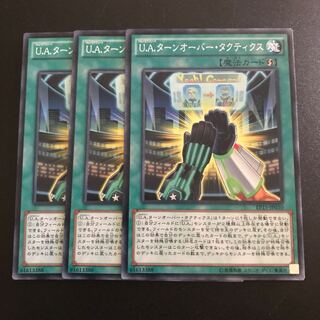 U.A.ターンオーバー・タクティクス N