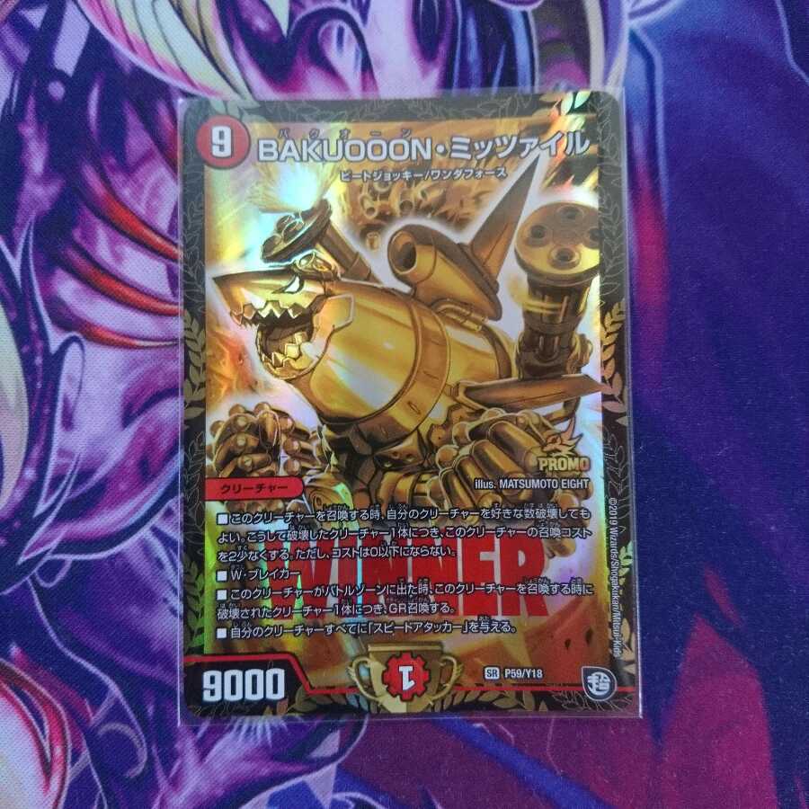 BAKUOOON・ミッツァイル