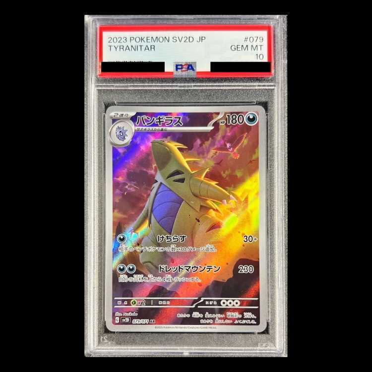 [PSA10] Tyranitar AR 079/071 1枚