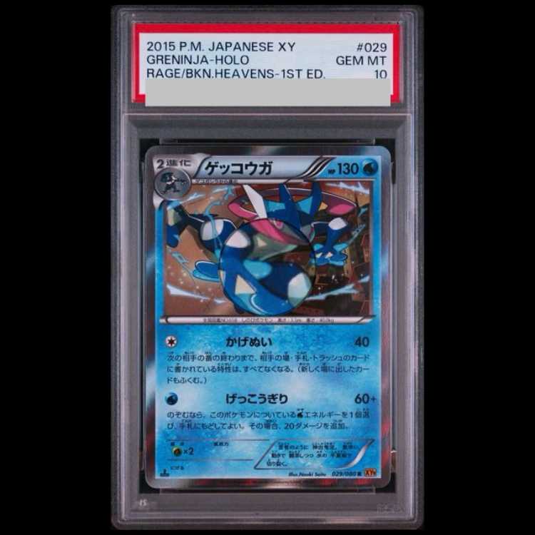 [PSA10] Greninja R 029/080 1枚