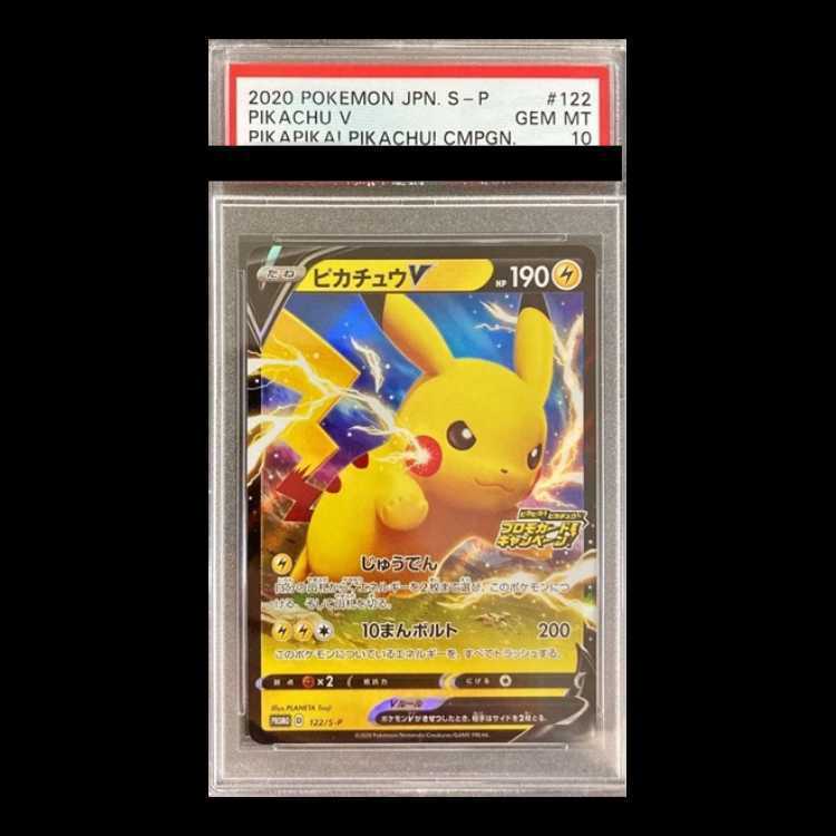 [PSA10] PikachuV PROMO 122/S-P 1枚