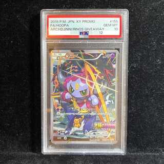 [PSA10] Hoopa PROMO 155/XY-P 1枚