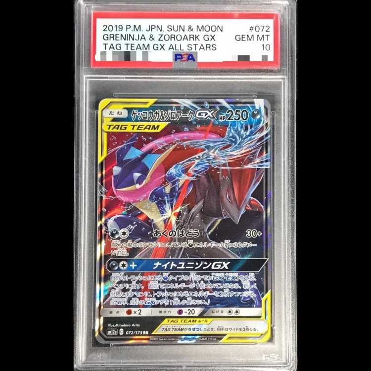 [PSA10] Greninja & Zoroark GX RR 072/173 1枚