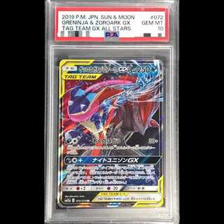 【PSA10】Greninja＆ZoroarkGX