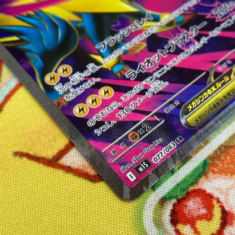 S425 Mega Manectricex SR 077/063 1枚