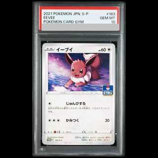 PSA10 Eevee (Promo) 163/S-P 1枚