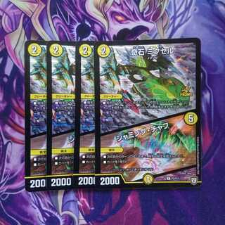 Odd Stone Mixel｜Jamming Chaff