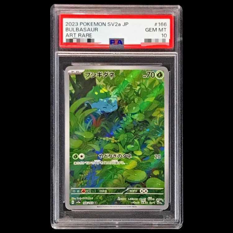 [PSA10] Bulbasaur AR 166/165 1枚