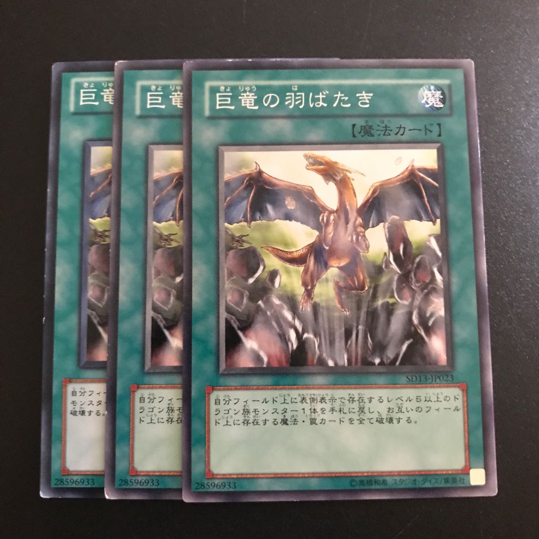 巨竜の羽ばたき N