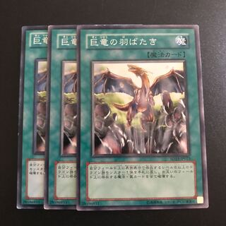 巨竜の羽ばたき N