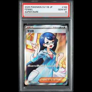 [PSA10] Makomo SR 166/086 1枚