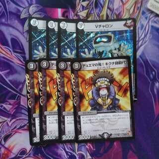 デュエマの鬼!キクチ師範代 ＋ Vチャロン