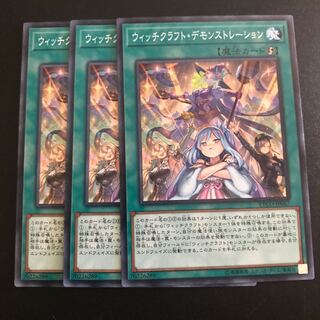 ウィッチクラフト・デモンストレーション N